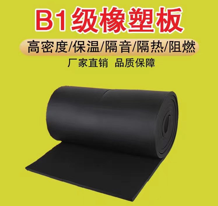 B級(jí)橡塑板 B級(jí)橡塑板